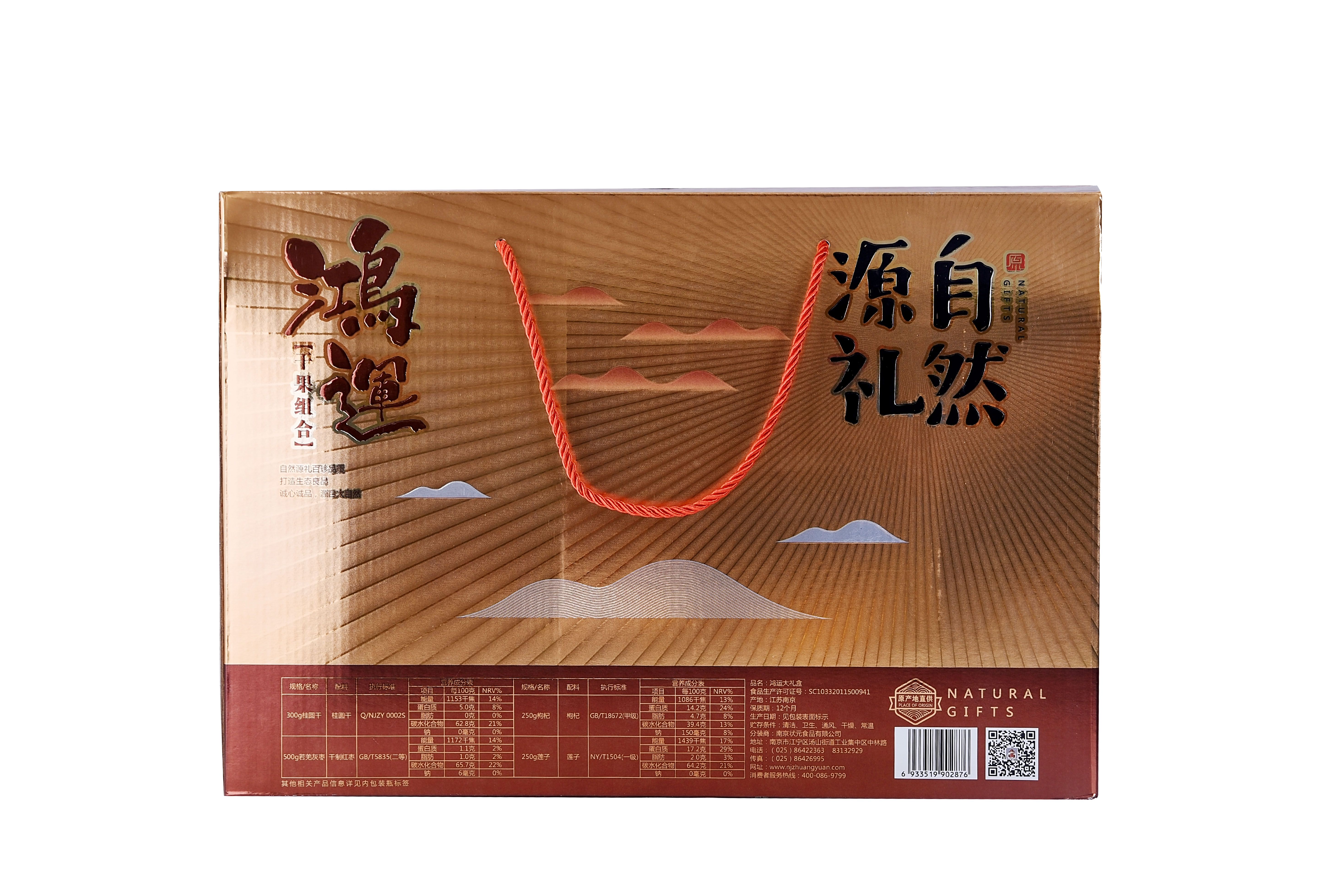 1.3kg鴻運幹果禮盒